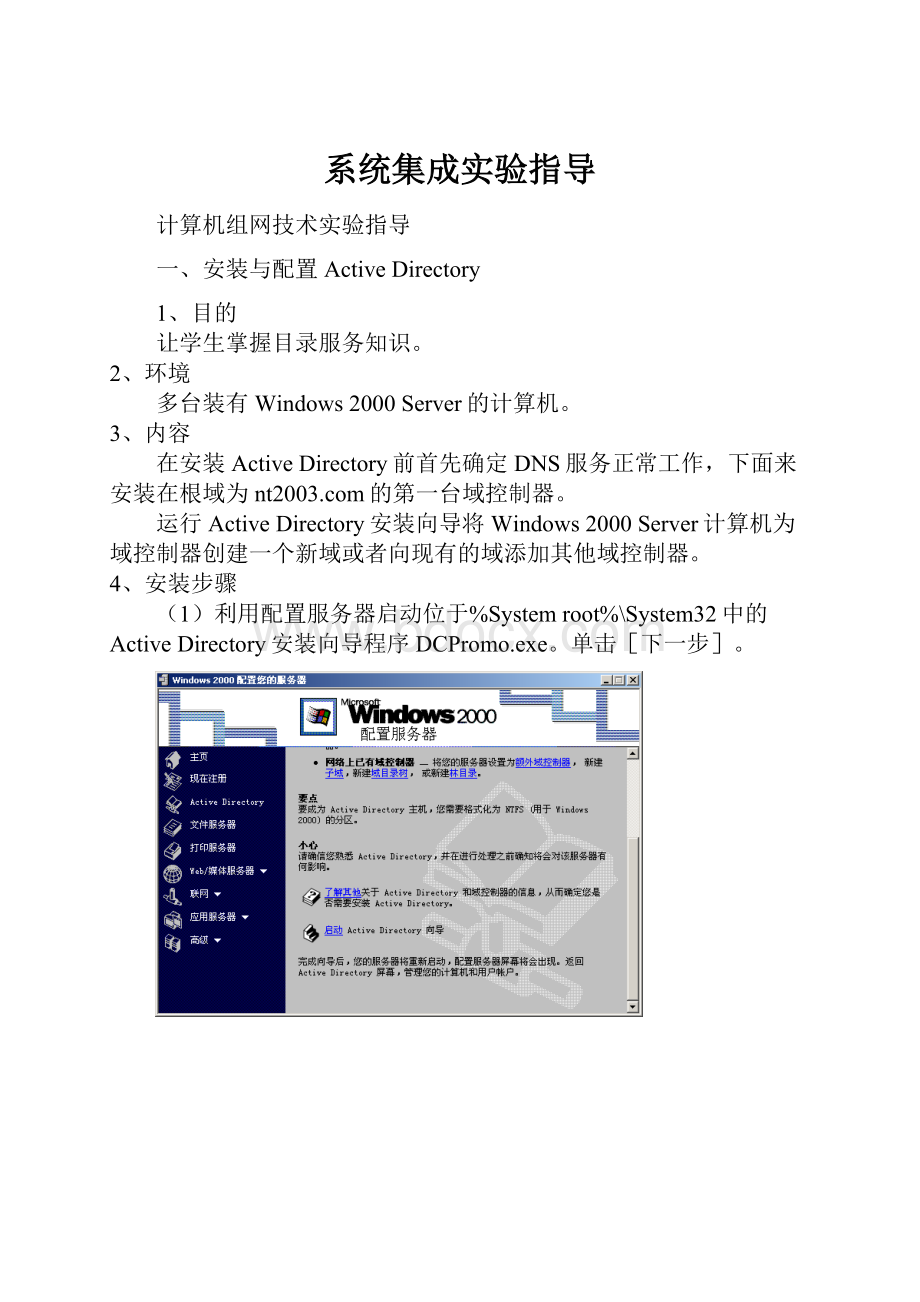 系统集成实验指导.docx