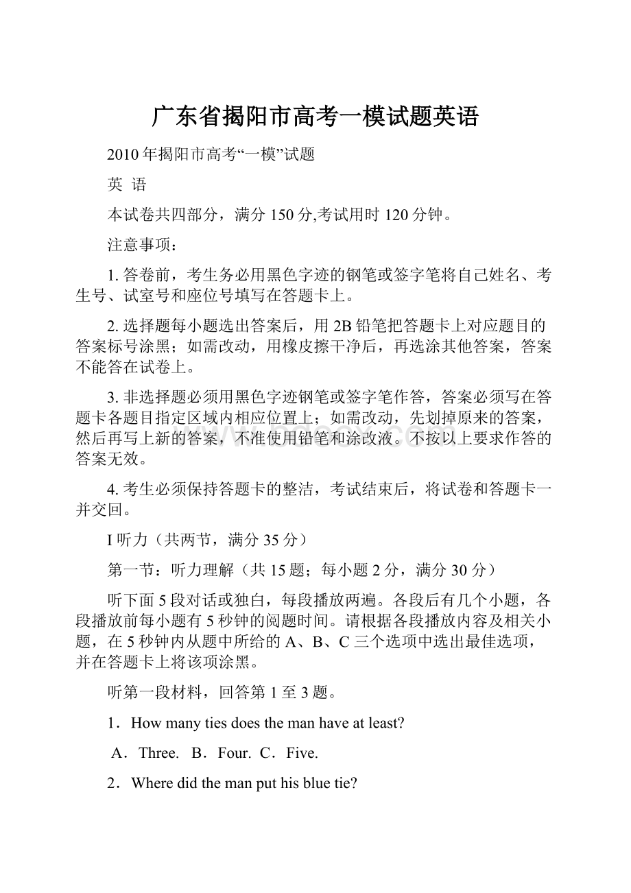 广东省揭阳市高考一模试题英语.docx