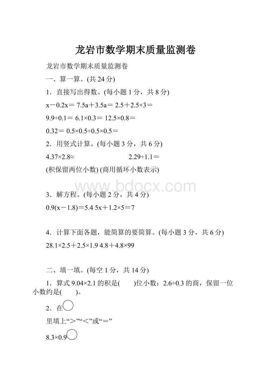 龙岩市数学期末质量监测卷.docx