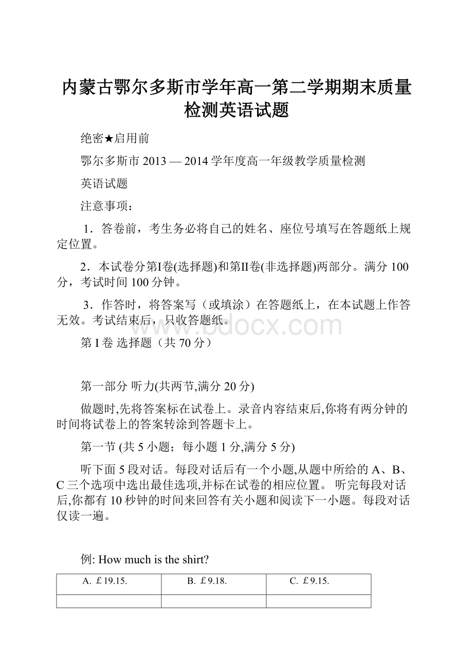 内蒙古鄂尔多斯市学年高一第二学期期末质量检测英语试题.docx