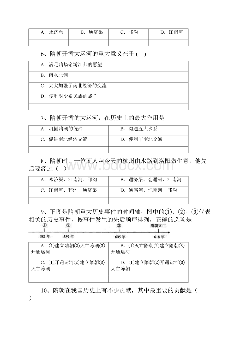 中考历史二轮专题复习繁盛一时的隋朝.docx_第2页