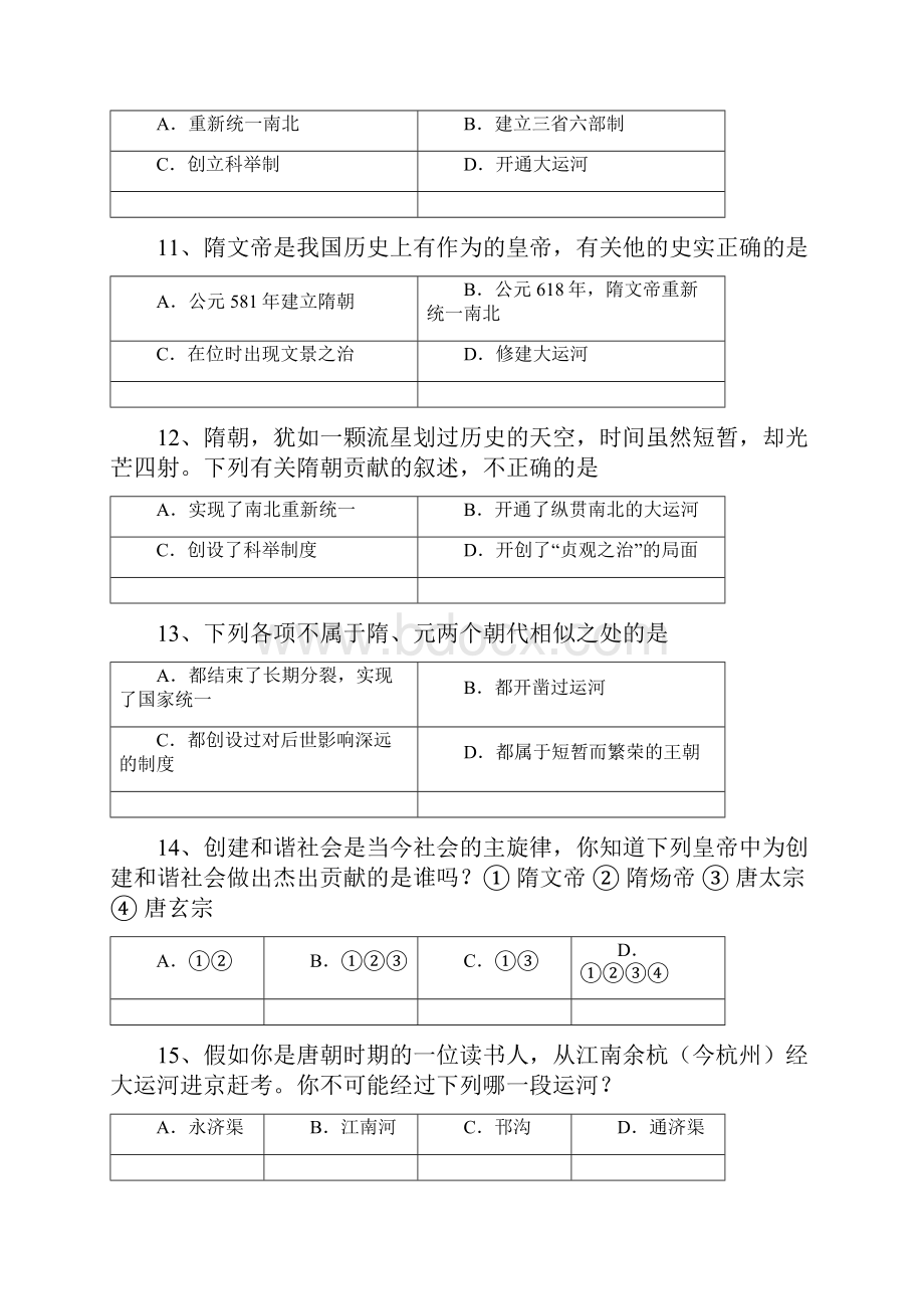 中考历史二轮专题复习繁盛一时的隋朝.docx_第3页