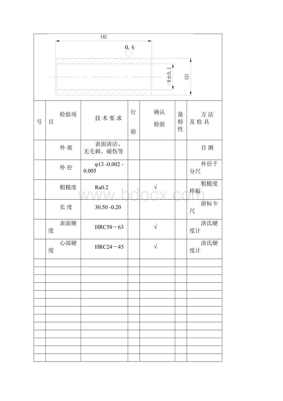 JL48QT3零部件检验基准书.docx_第3页