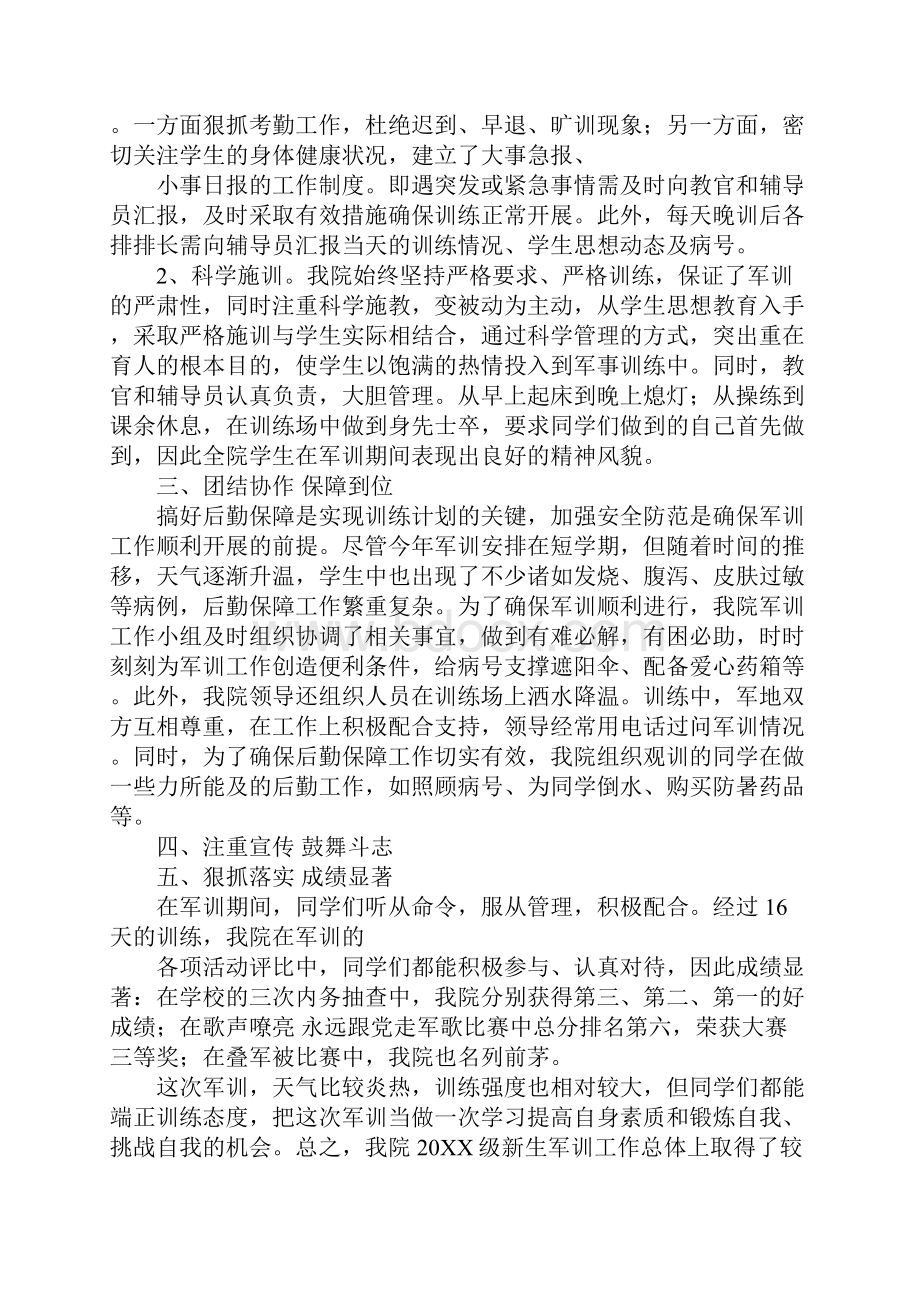 辅导员军训工作总结.docx_第2页