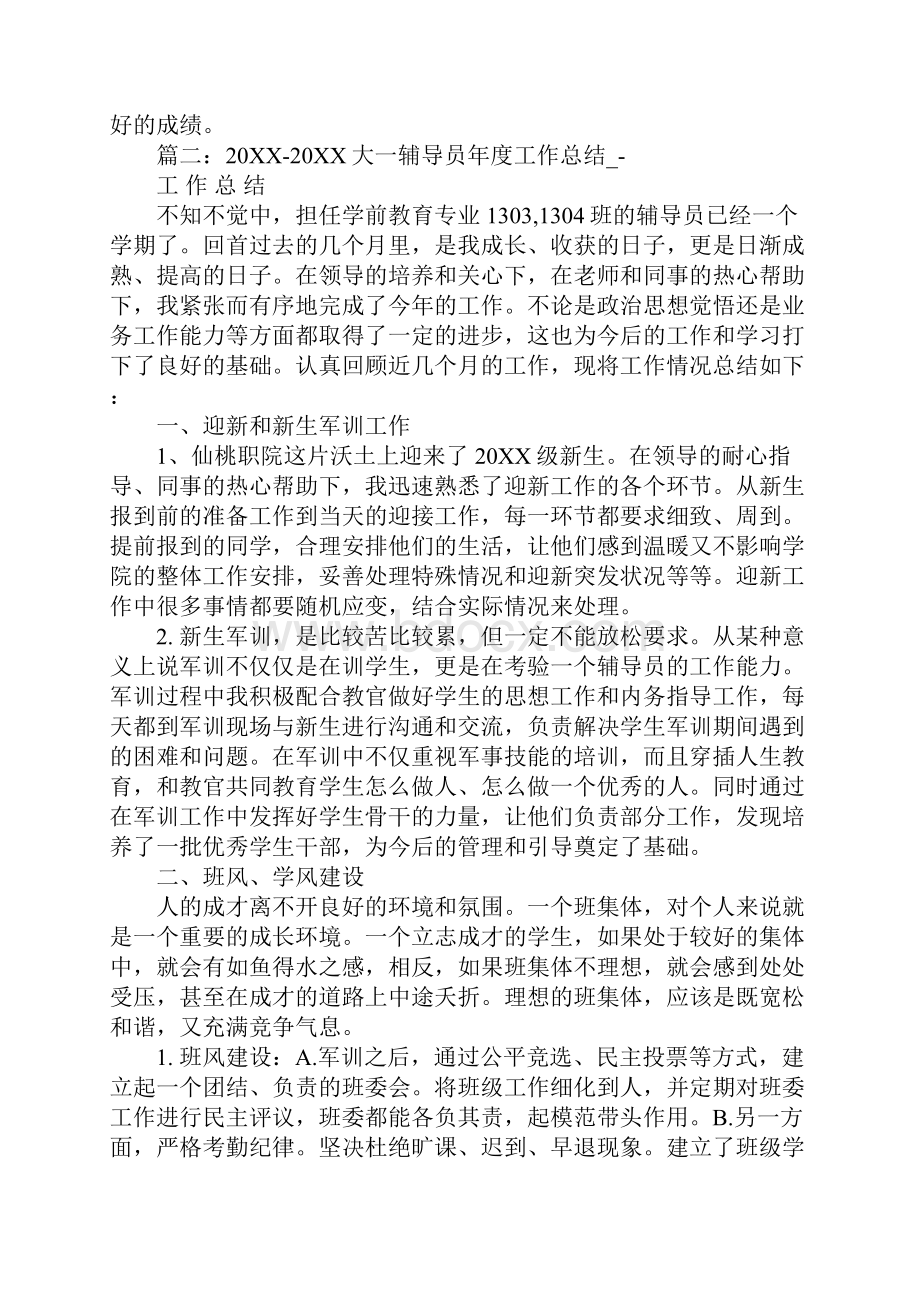 辅导员军训工作总结.docx_第3页