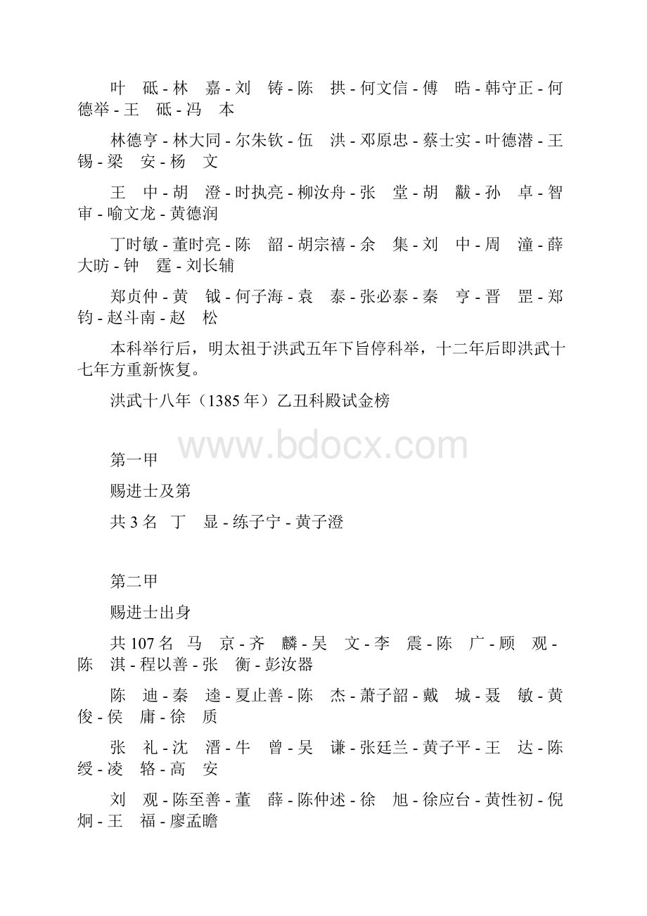 明朝进士列表.docx_第2页