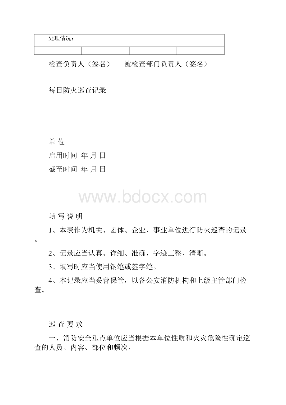 单位消防安全台账.docx_第3页