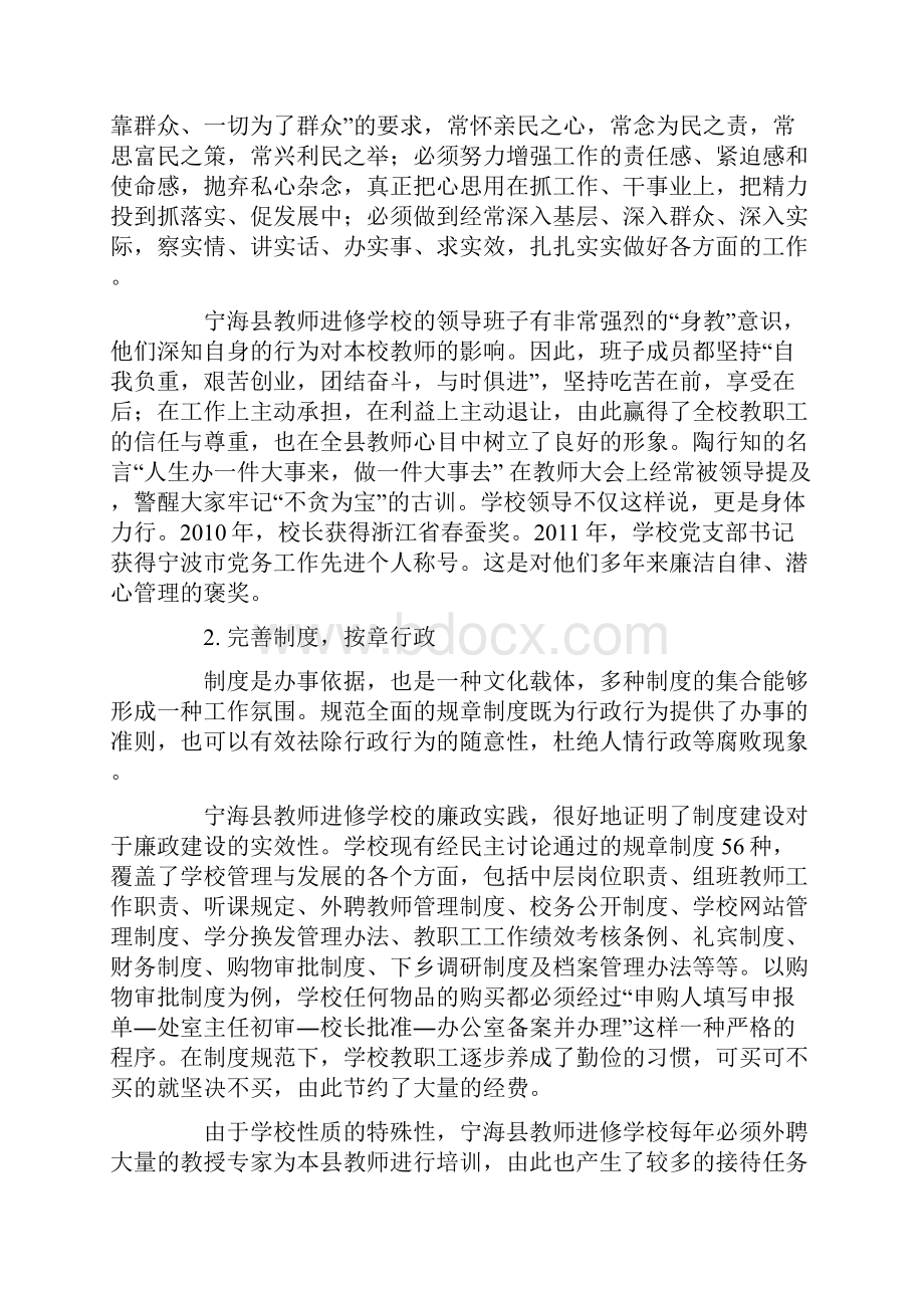 加强廉政建设 打造特质校魂.docx_第2页