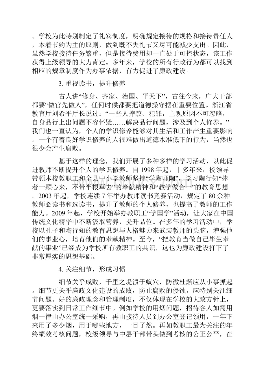 加强廉政建设 打造特质校魂.docx_第3页