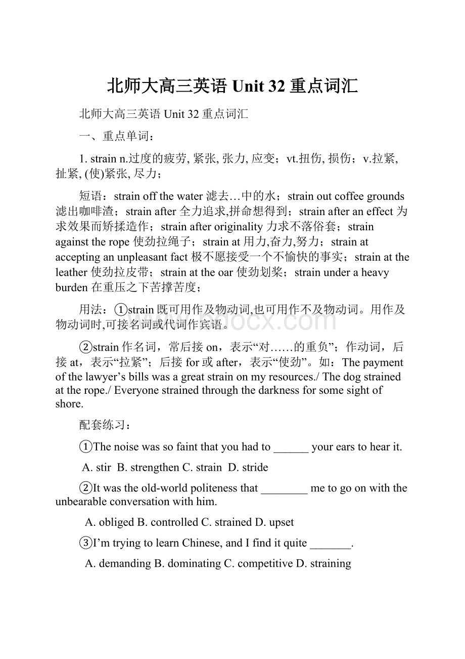 北师大高三英语Unit 32重点词汇.docx