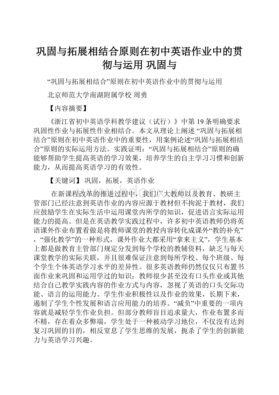 巩固与拓展相结合原则在初中英语作业中的贯彻与运用巩固与.docx