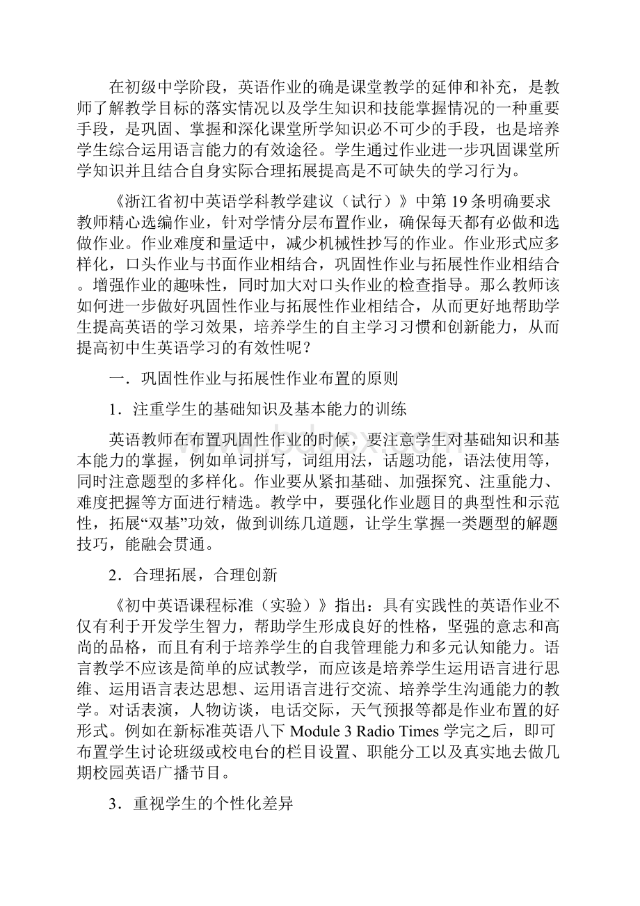 巩固与拓展相结合原则在初中英语作业中的贯彻与运用巩固与.docx_第2页