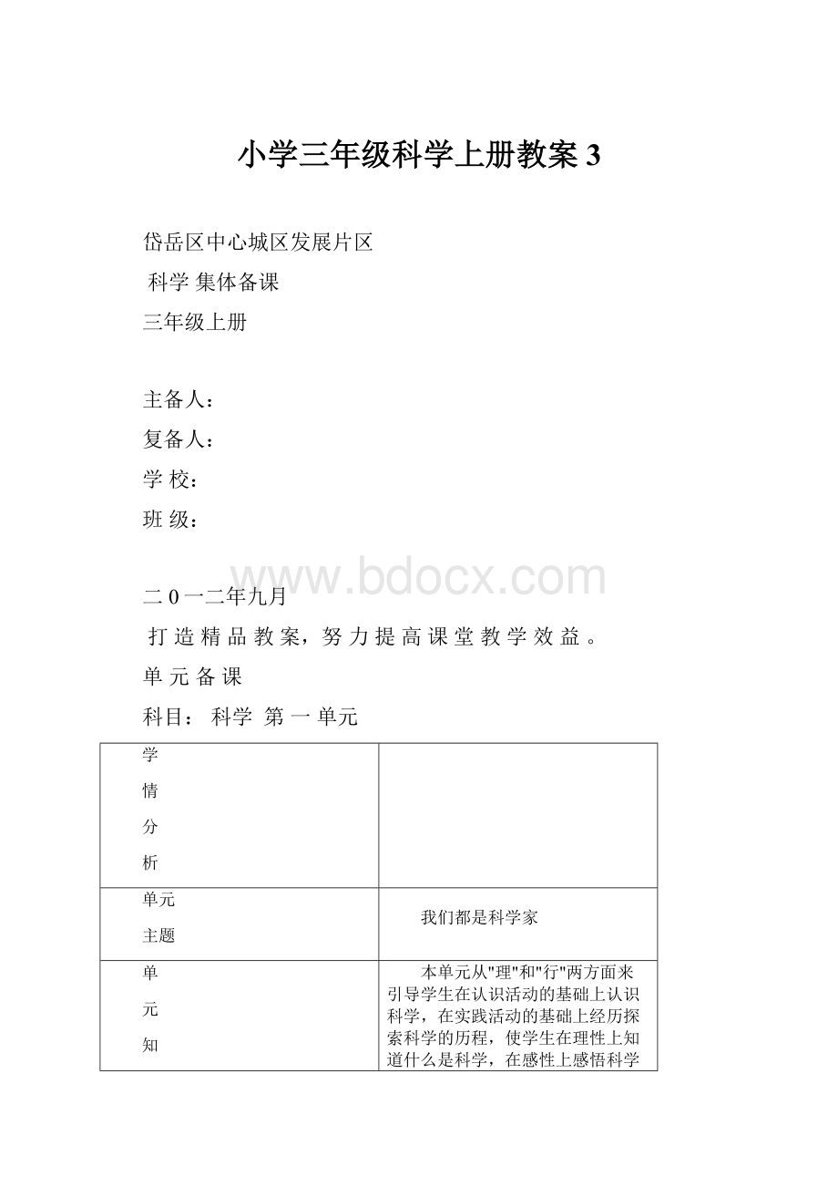 小学三年级科学上册教案3.docx