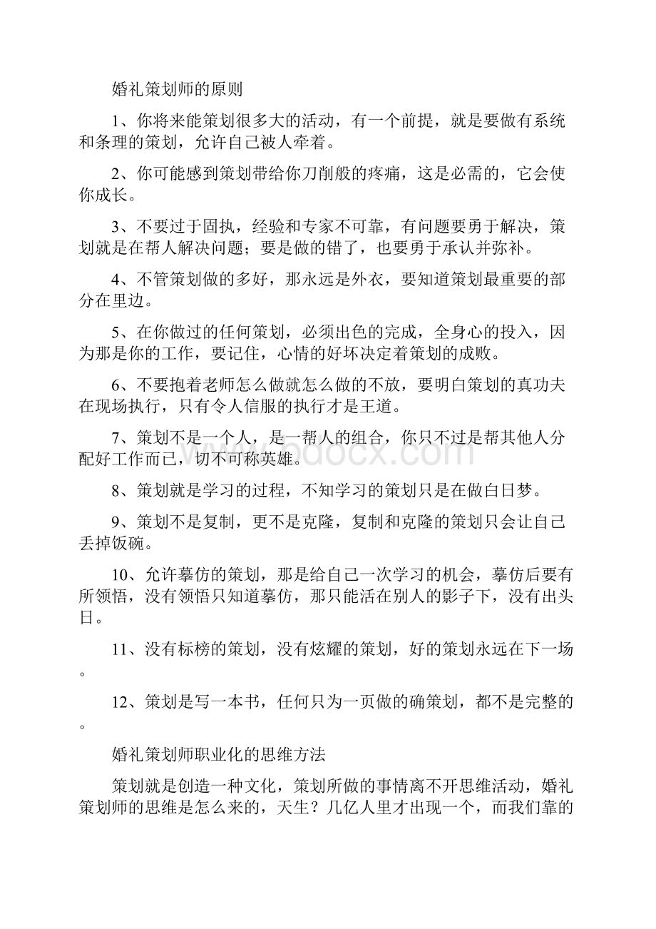 婚礼策划师学习.docx_第2页