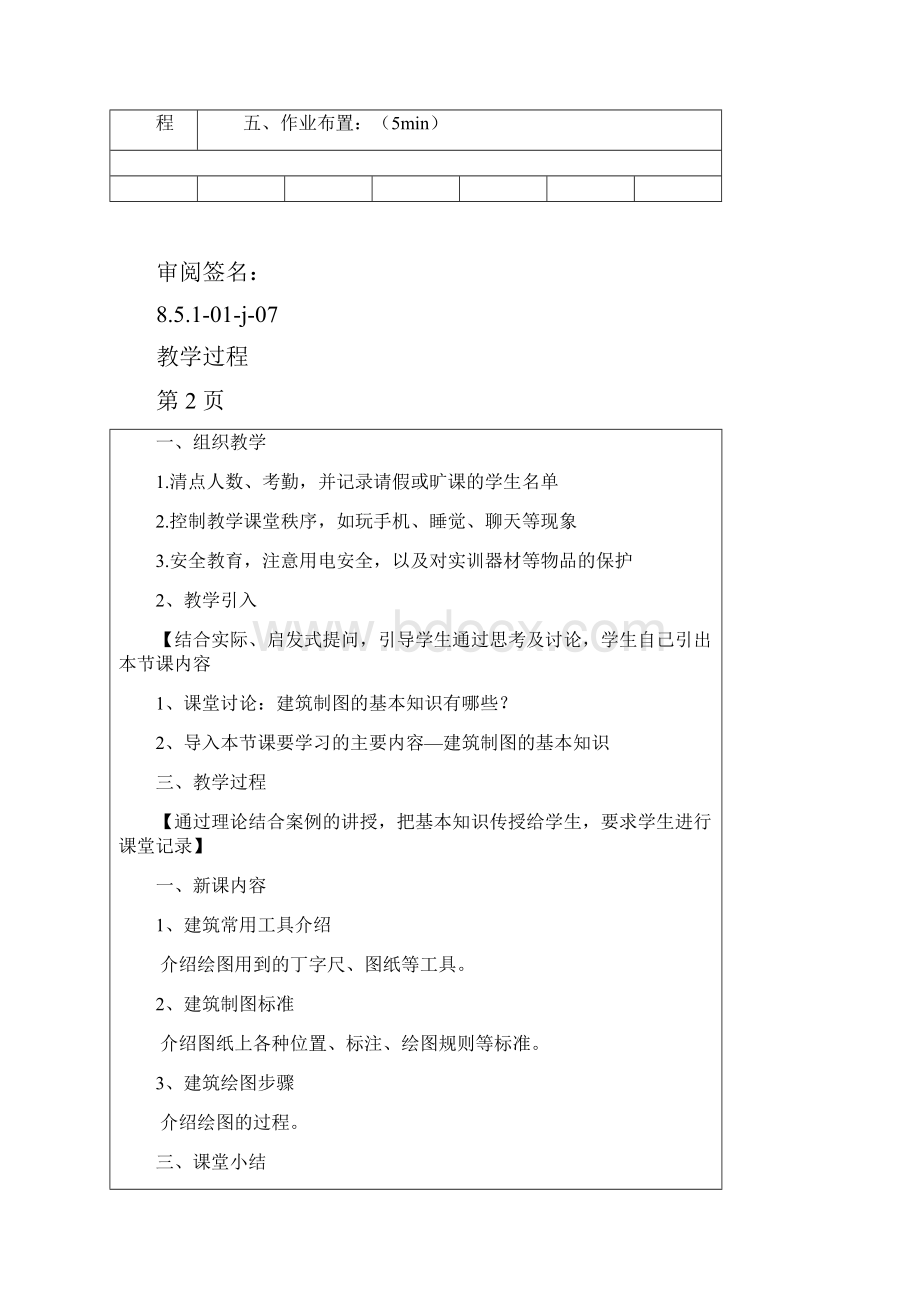 建筑安装施工与识图教案.docx_第2页