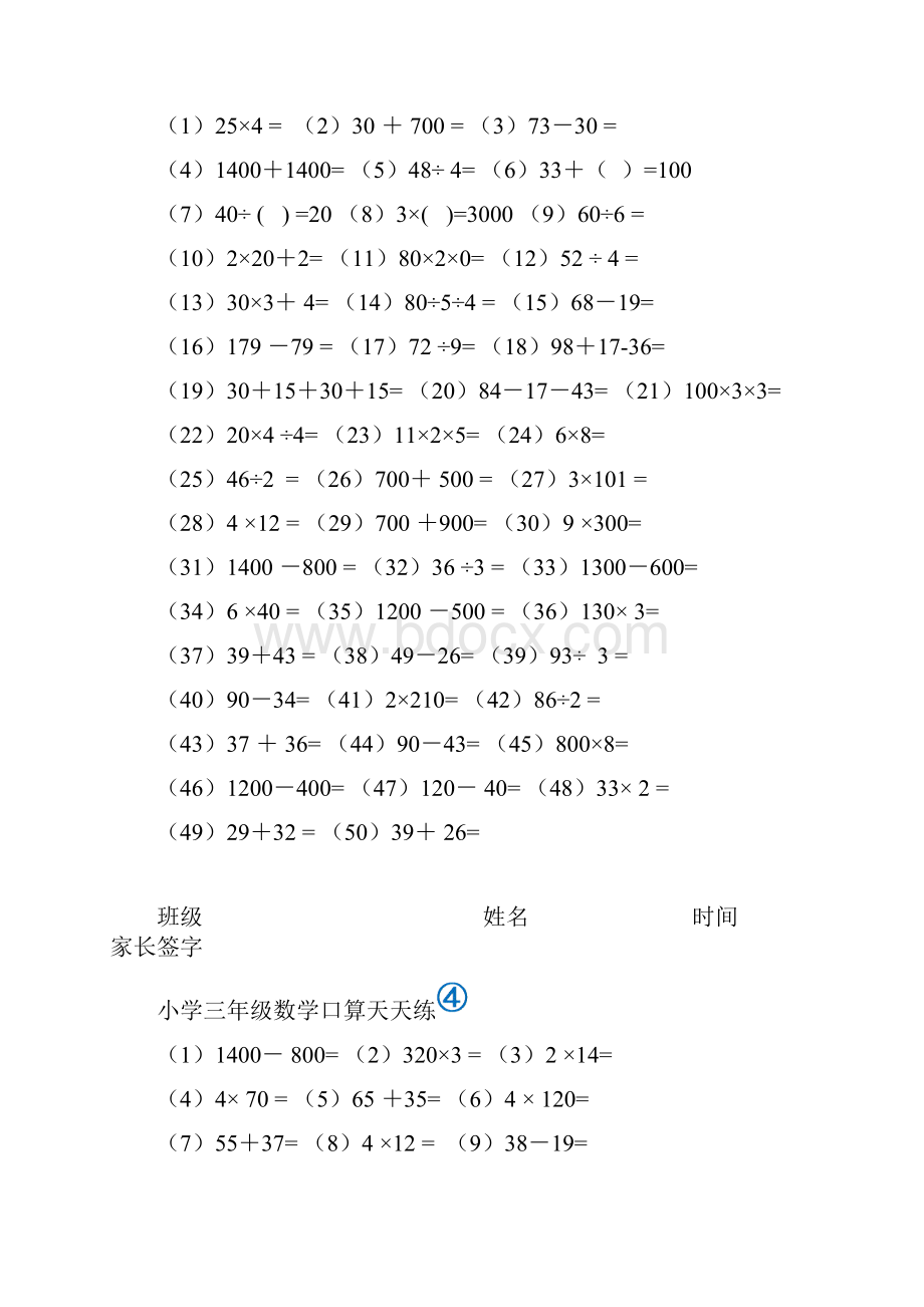 三年级数学上册口算练习.docx_第3页