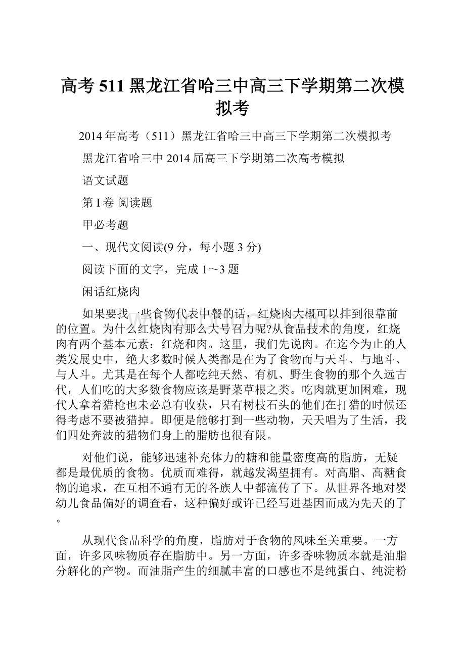 高考511黑龙江省哈三中高三下学期第二次模拟考.docx