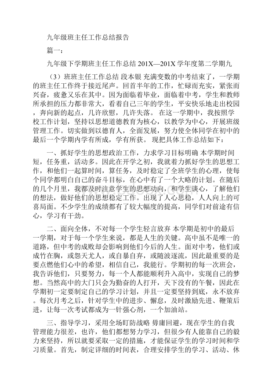 九年级物理教师工作计划.docx_第3页