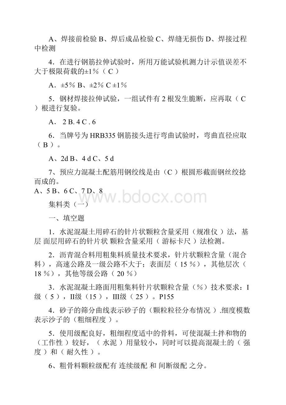 公路工程试验考试复习资料.docx_第2页