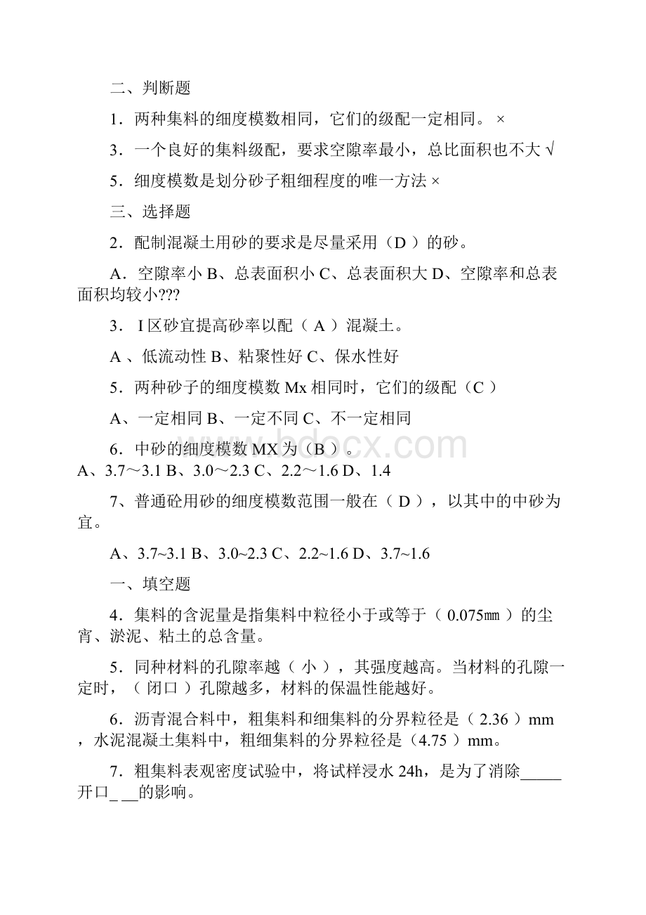 公路工程试验考试复习资料.docx_第3页