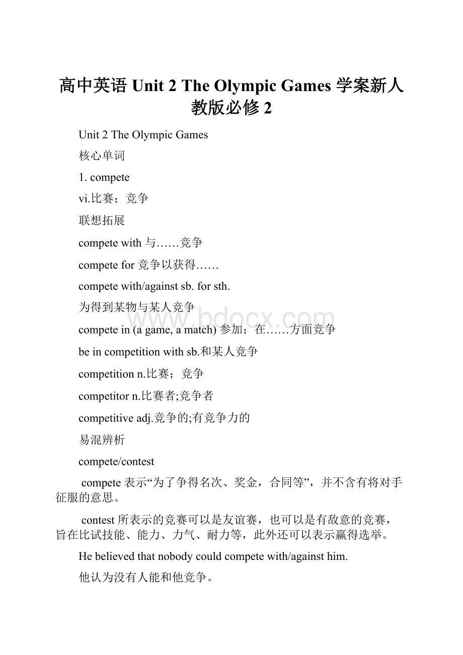 高中英语Unit 2 The Olympic Games 学案新人教版必修2.docx