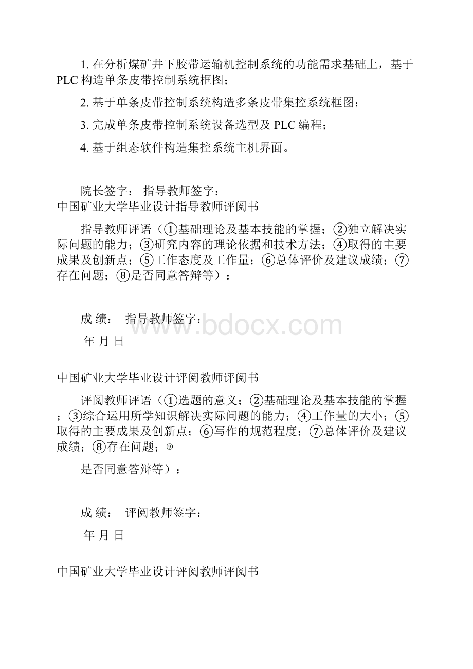 基于PLC的煤矿皮带控制系统设计论文.docx_第2页