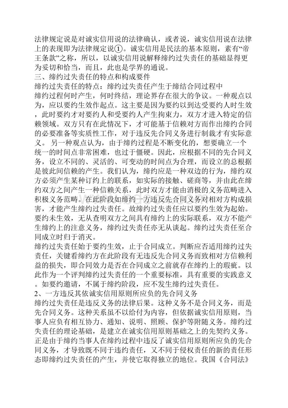 浅析缔约过失责任.docx_第3页