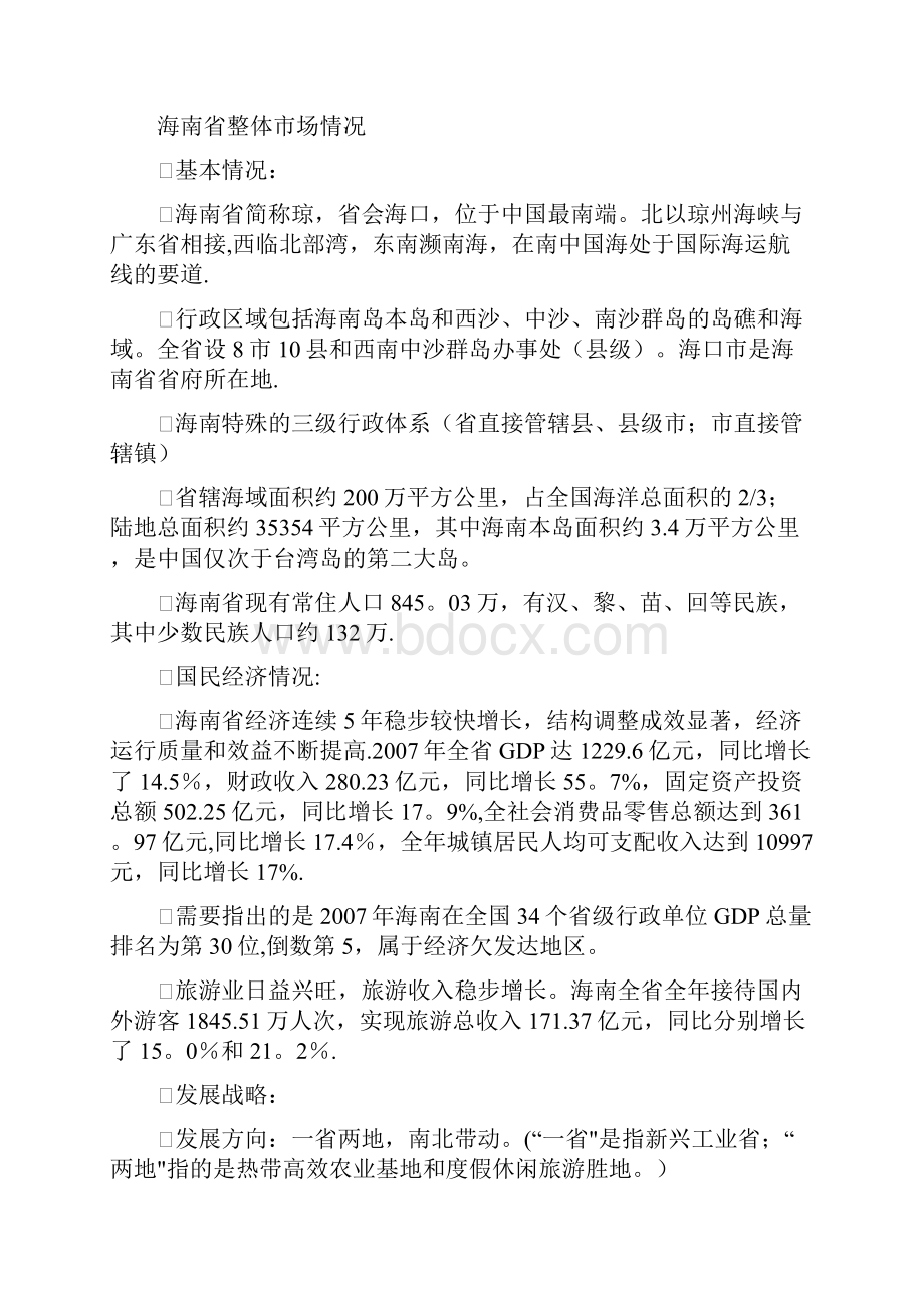 海南房地产及金融市场调研报告文字版.docx_第2页