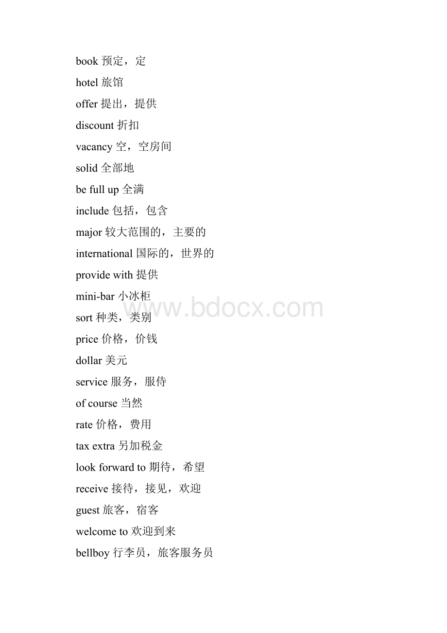 酒店英语大全.docx_第2页