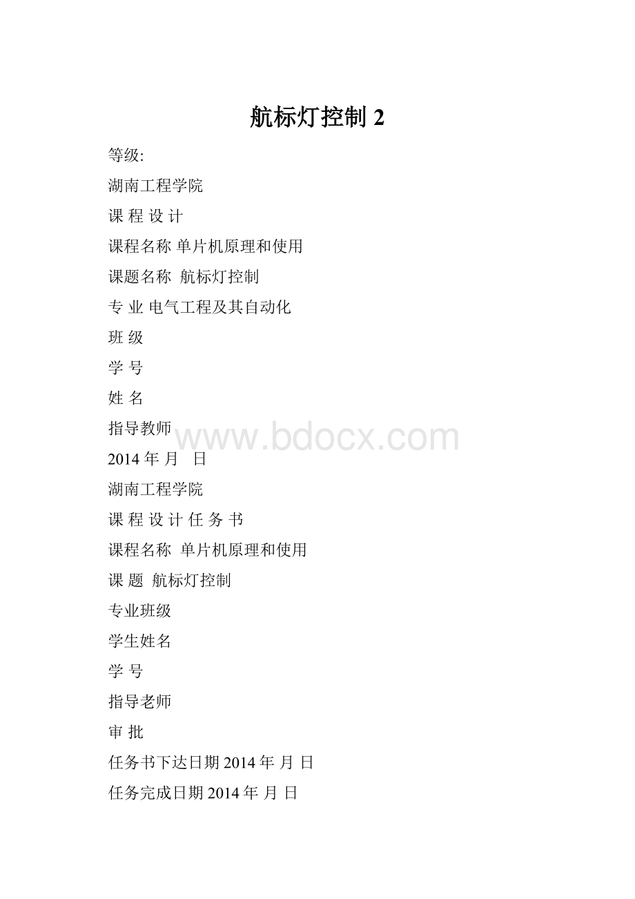 航标灯控制2.docx