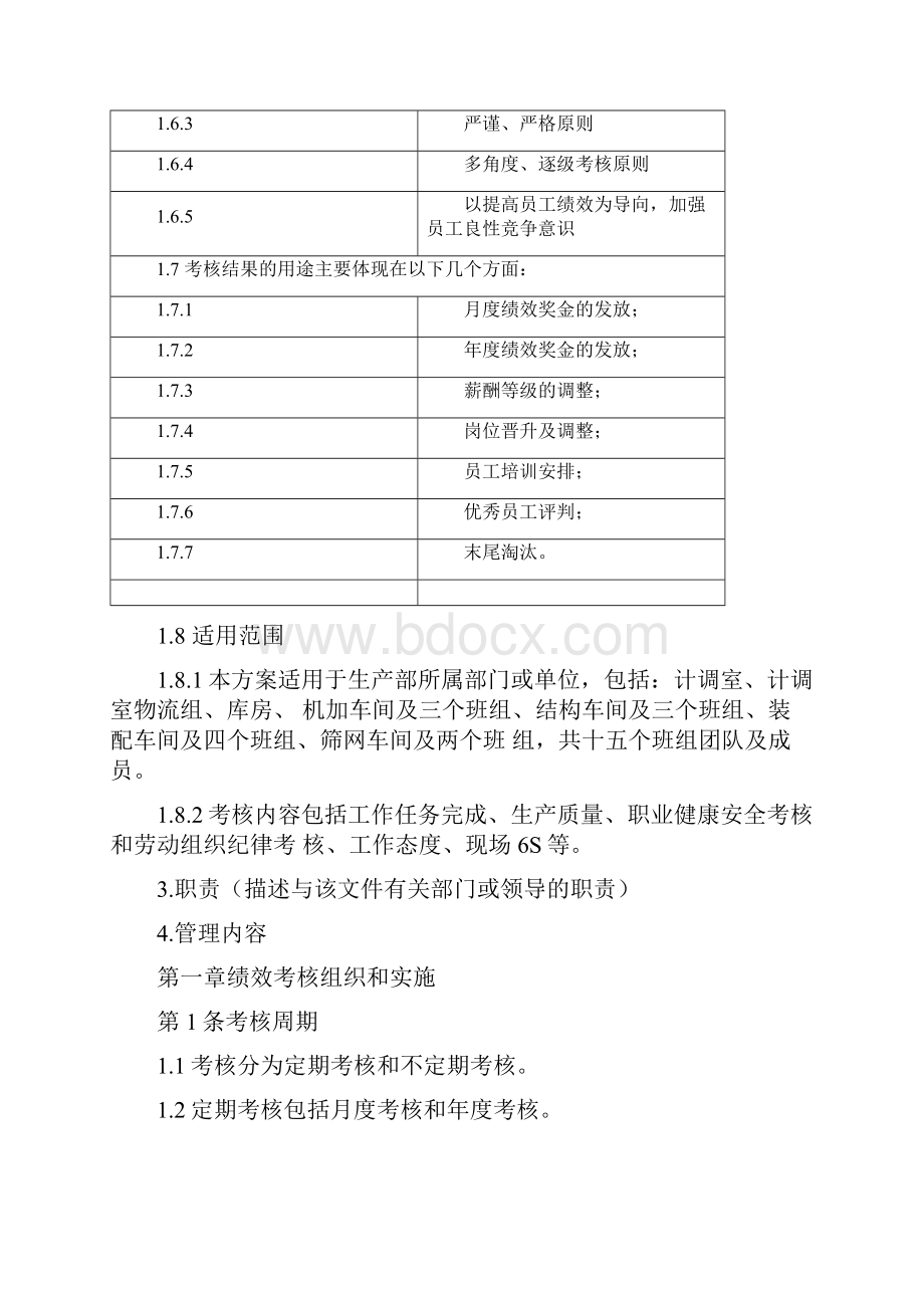 生产部绩效考核方案.docx_第2页