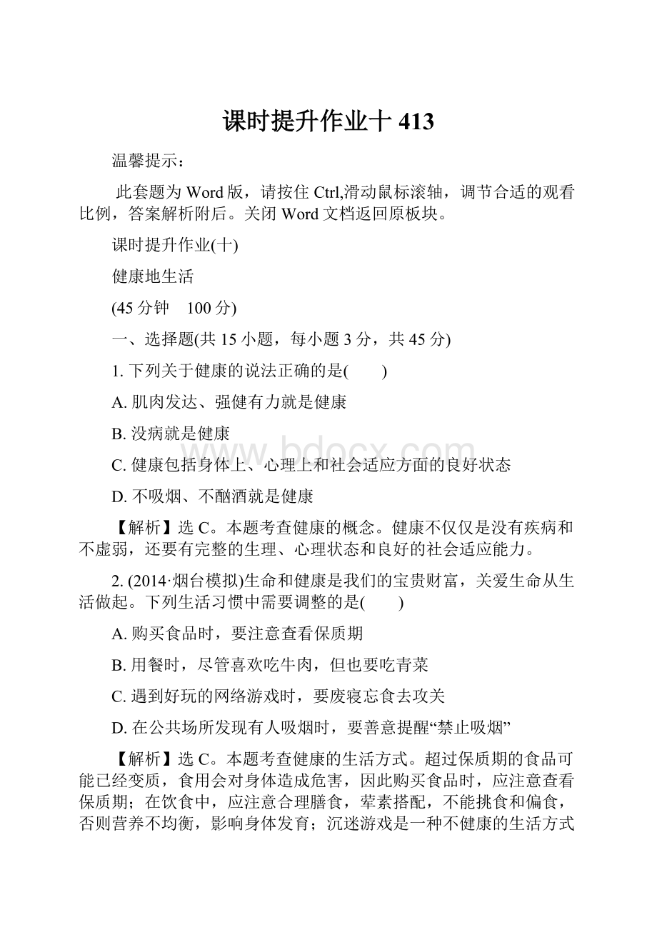 课时提升作业十 413.docx_第1页