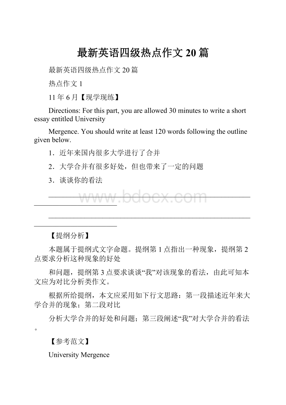 最新英语四级热点作文20篇.docx_第1页