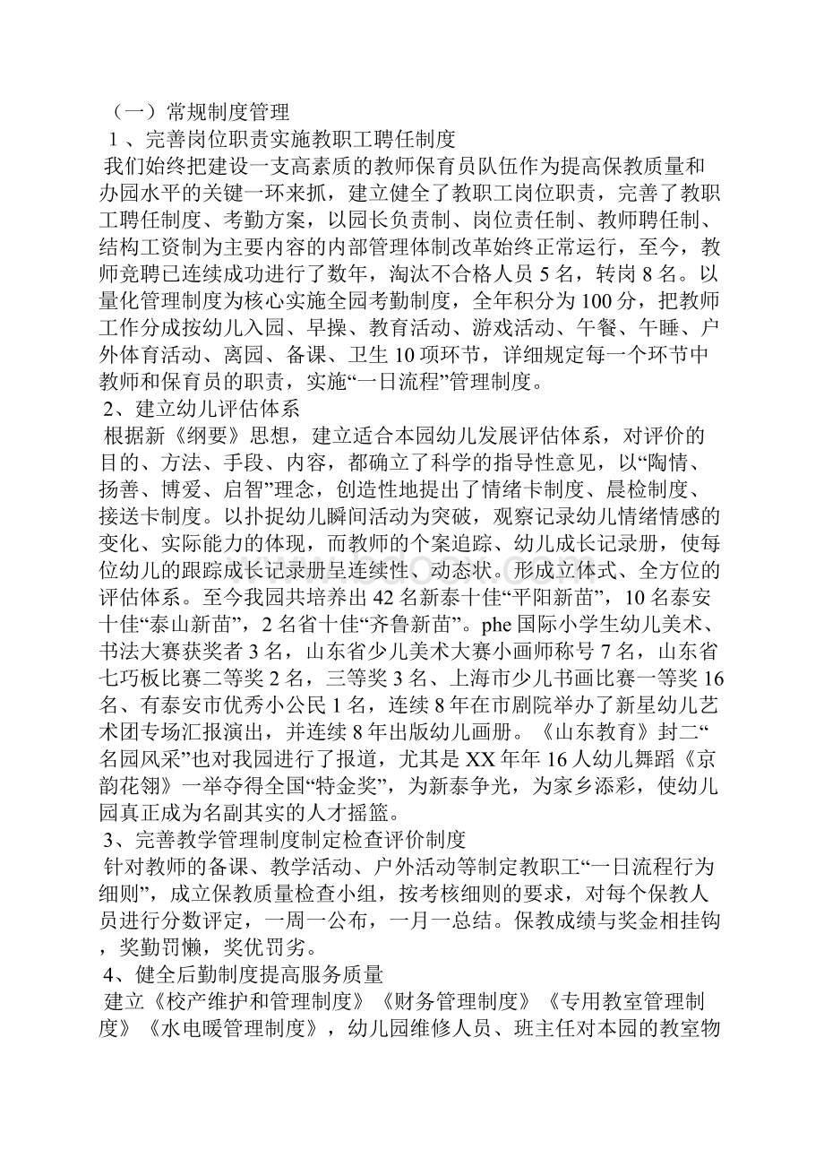 管理文化建设工作总结.docx_第2页