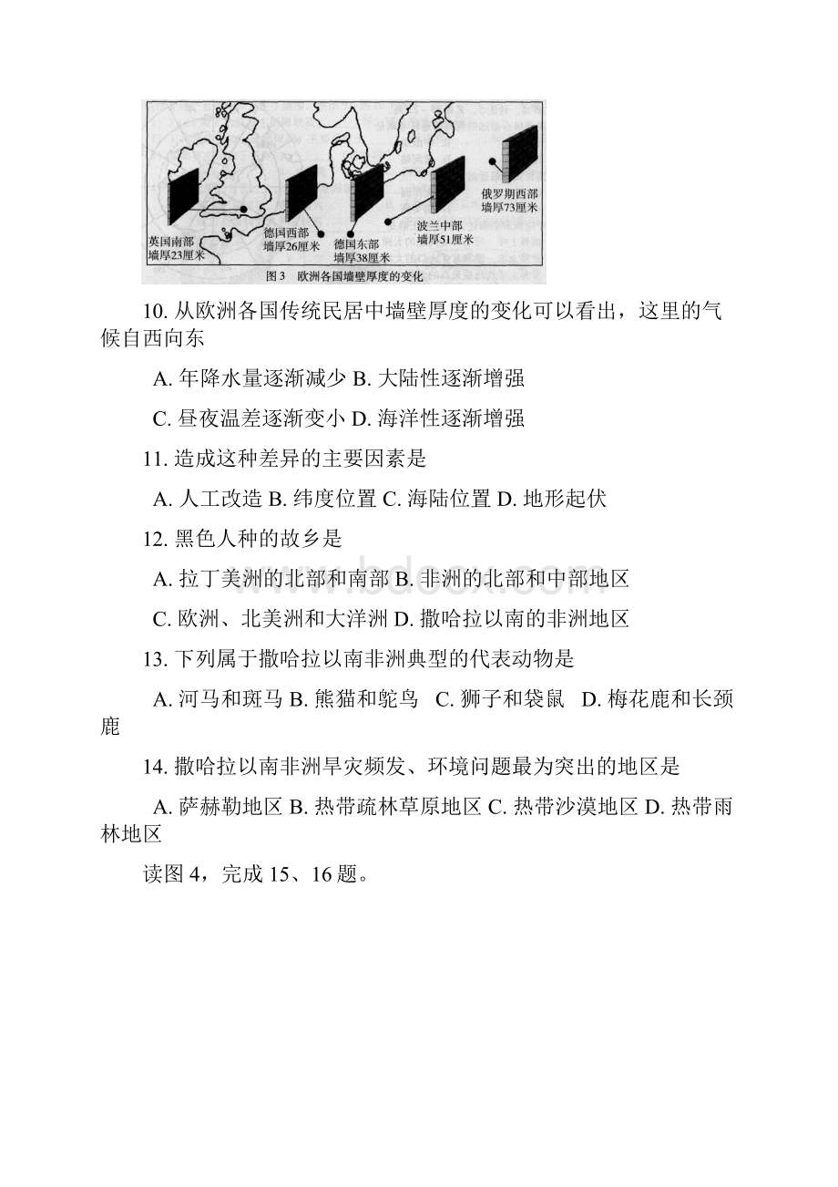 北京市东城区南片学年度第二学期期初二会考地理.docx_第3页