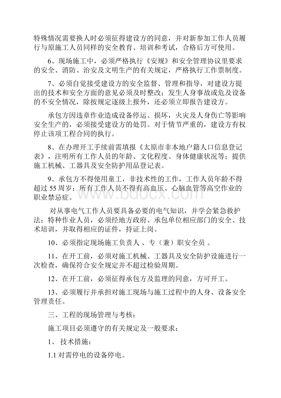 工程安全管理协议书两篇.docx_第3页