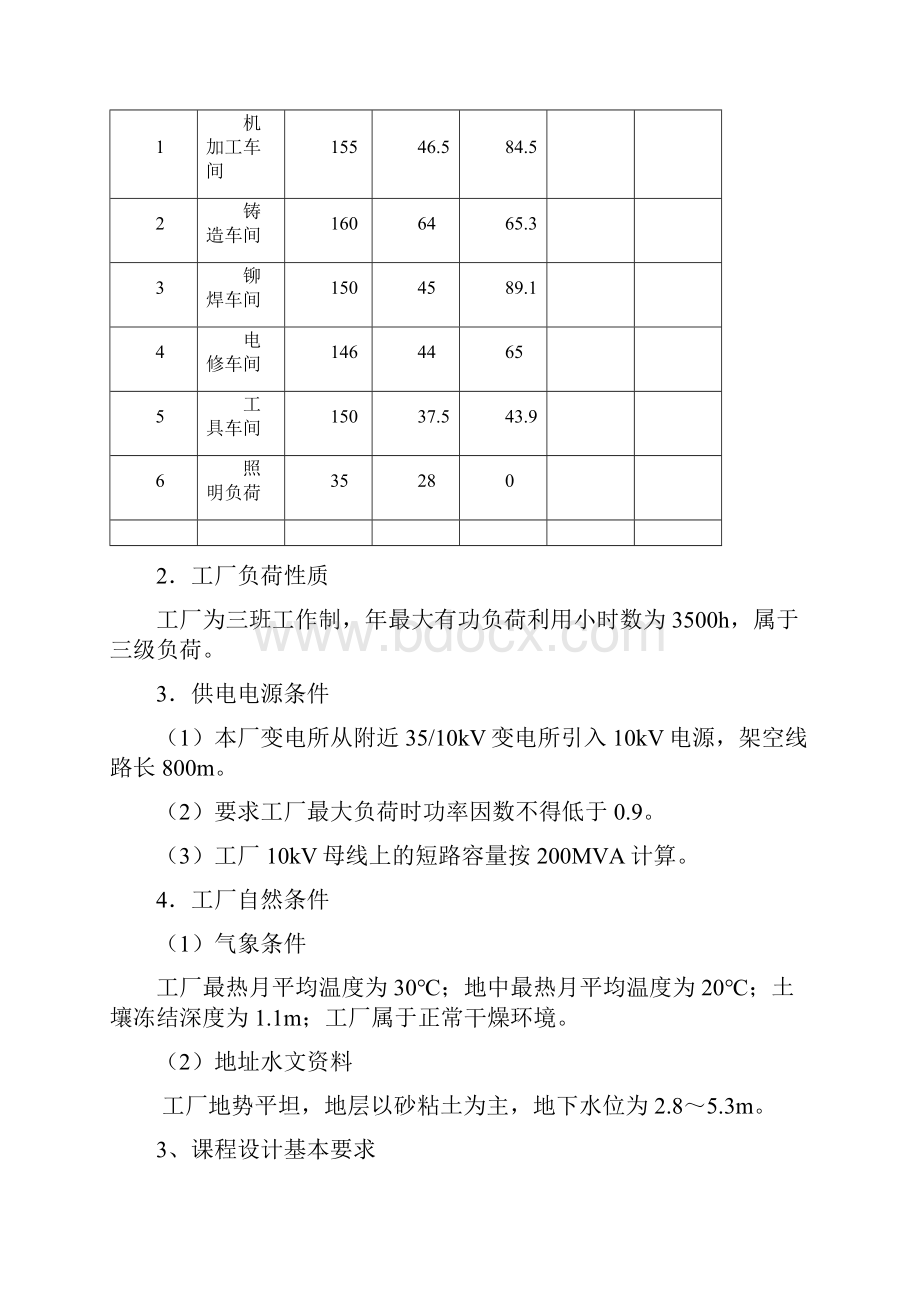 kv变电所毕业设计方案.docx_第3页