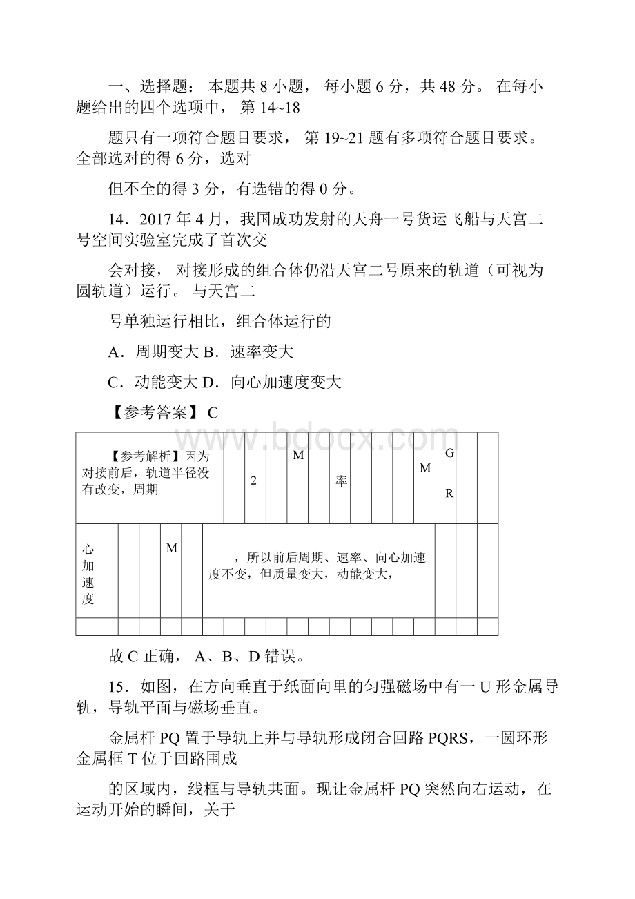 全国高考3卷物理解析版.docx_第3页