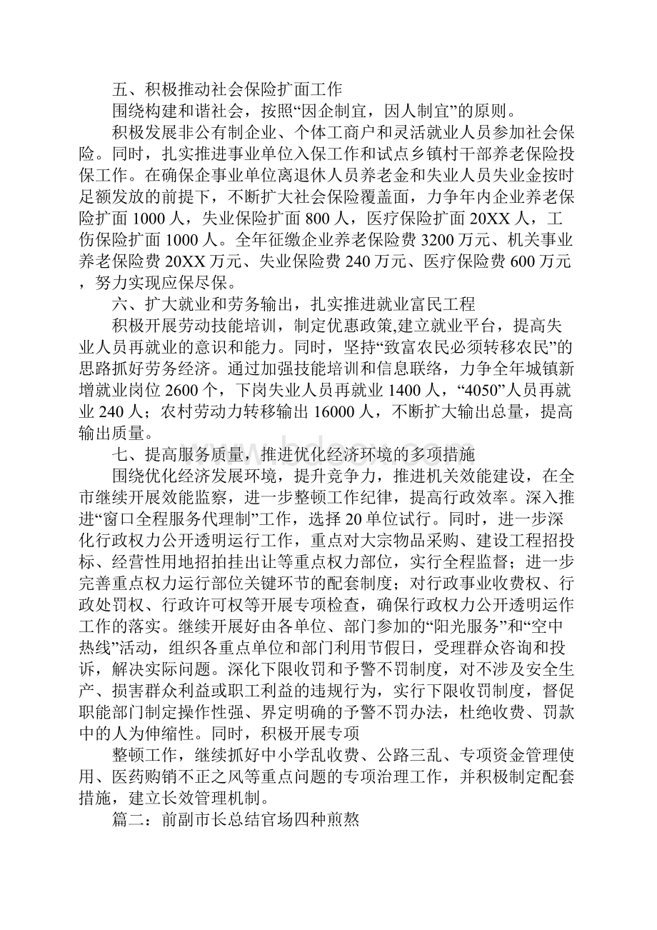 副市长工作总结.docx_第3页