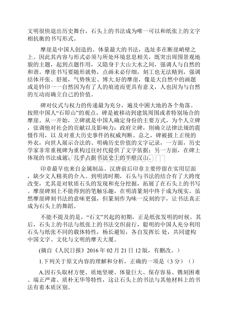 河南省八市届高三上学期第一次测评试题 语文 Word版含答案.docx_第2页