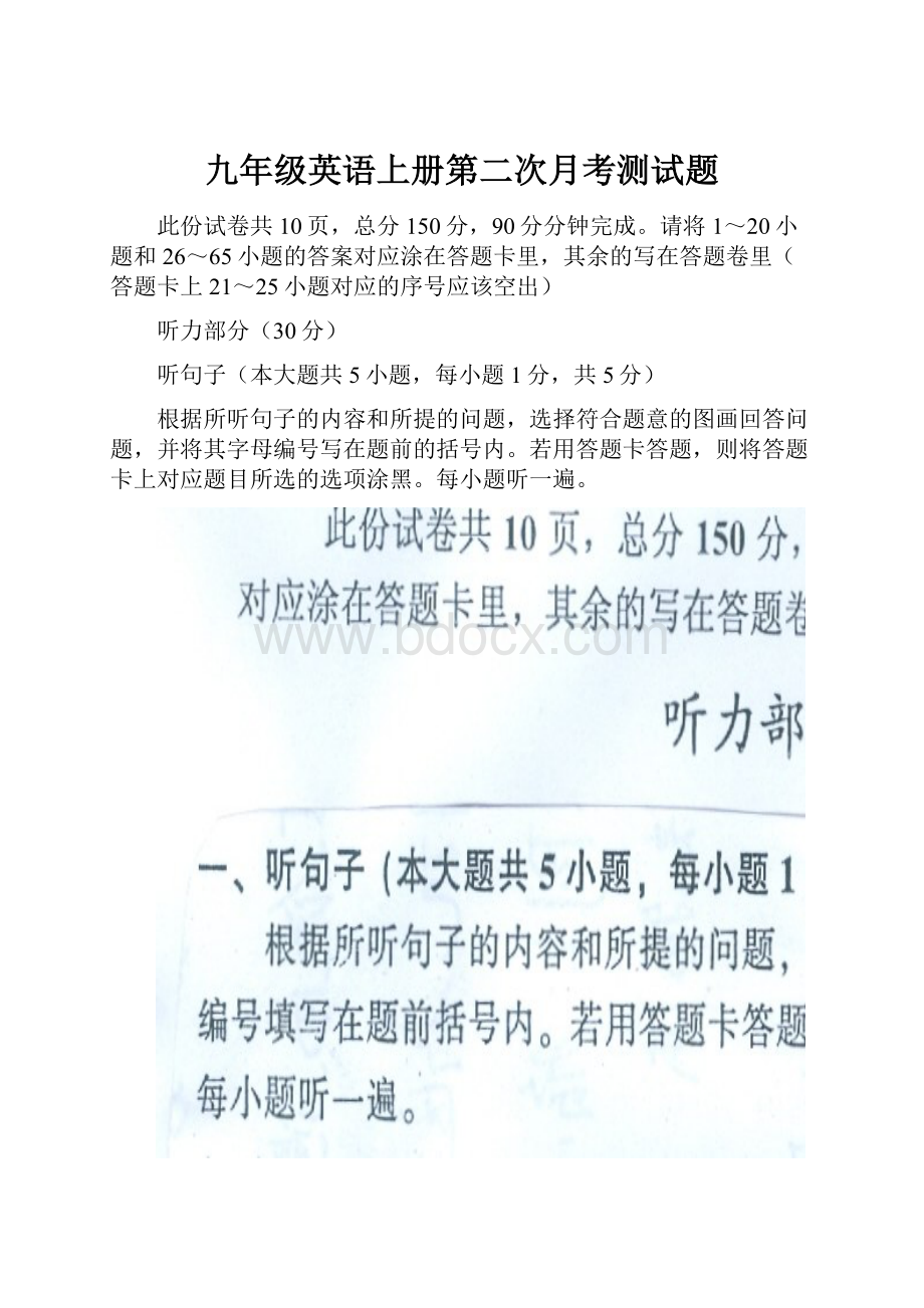 九年级英语上册第二次月考测试题.docx