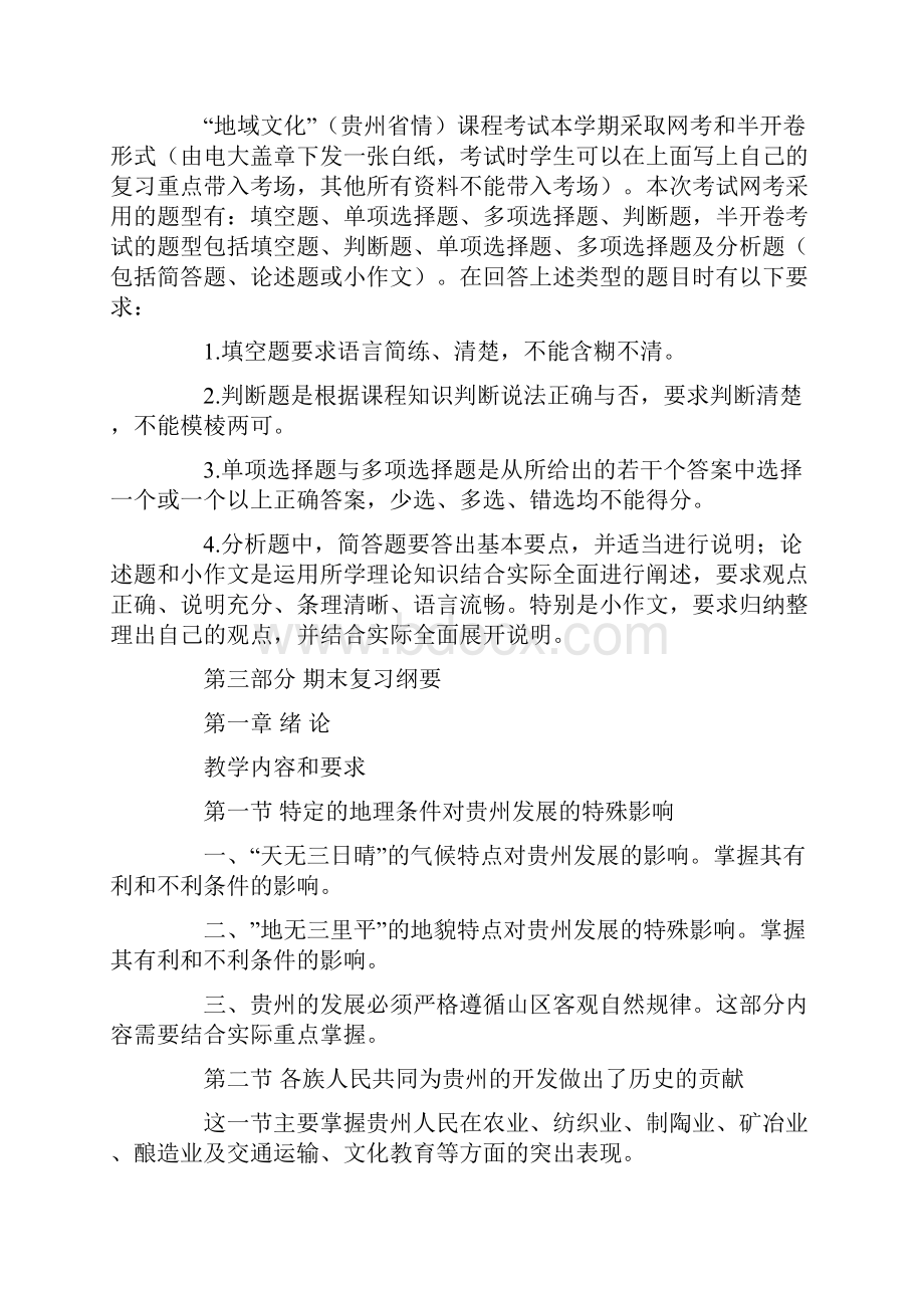 最新地域文化贵州省情社会实践报告.docx_第3页