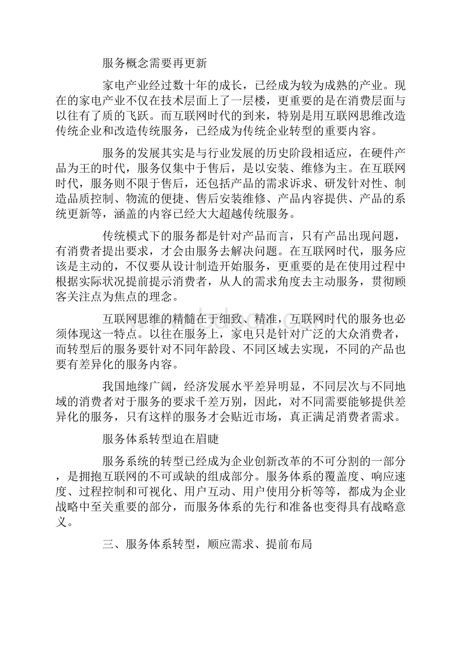 移动互联时代大服务体系转型升级进行时.docx_第3页