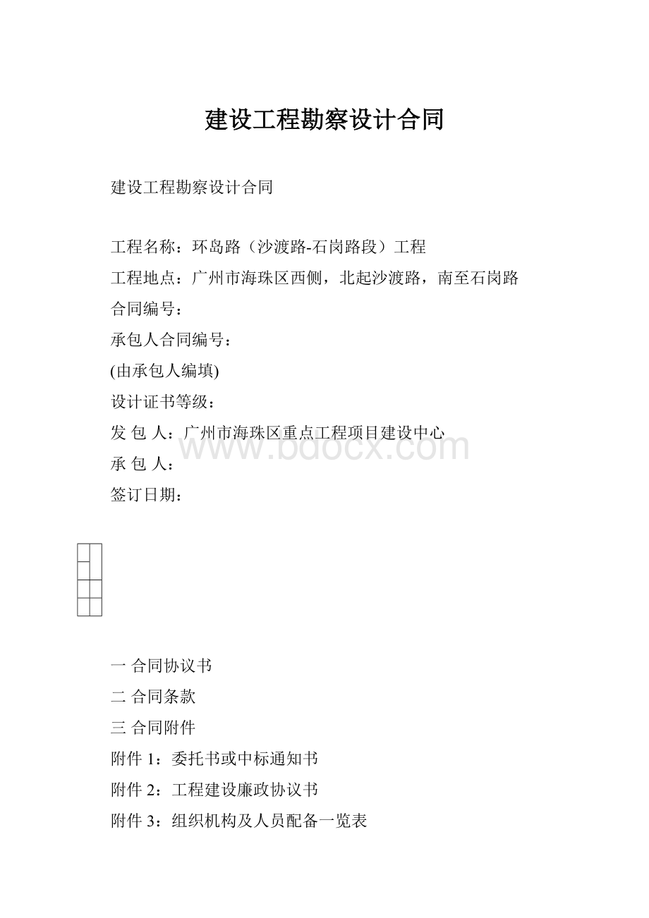 建设工程勘察设计合同.docx