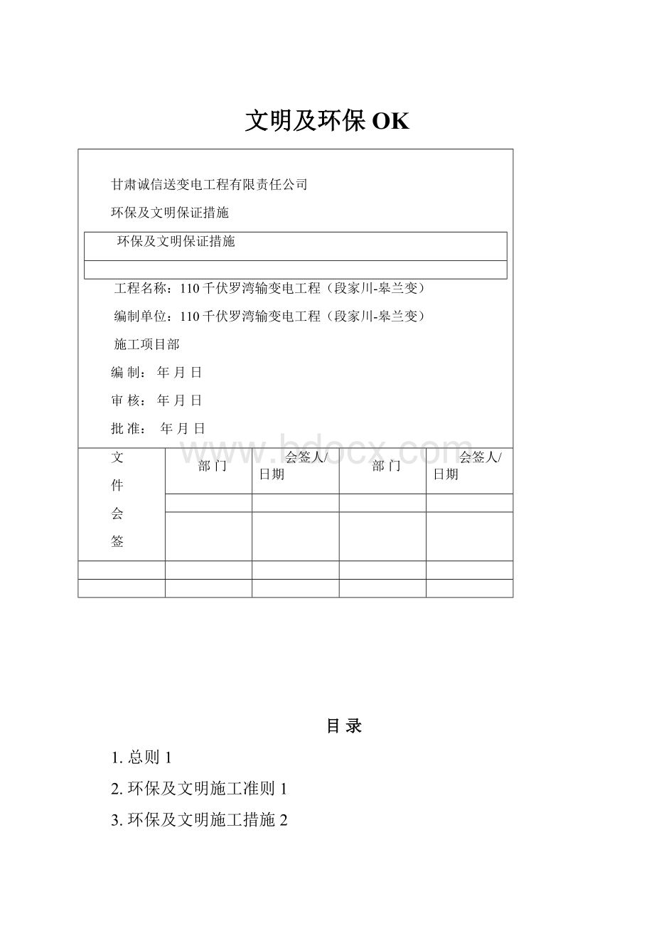 文明及环保OK.docx_第1页