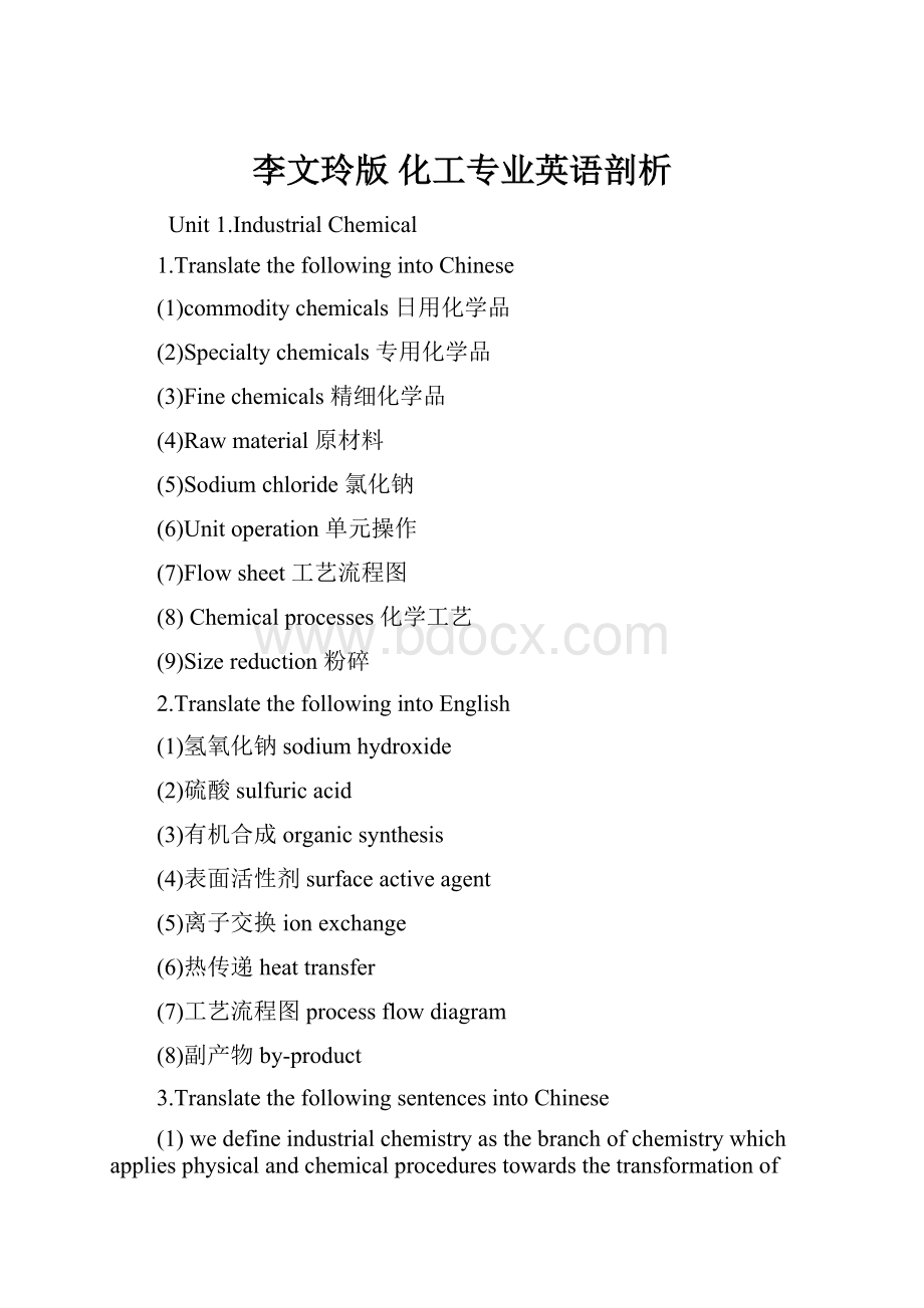 李文玲版化工专业英语剖析.docx