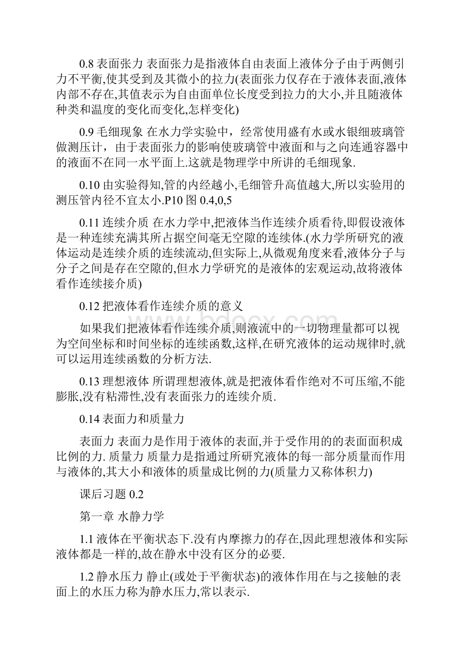 水力学复习资料重点讲义资料.docx_第2页