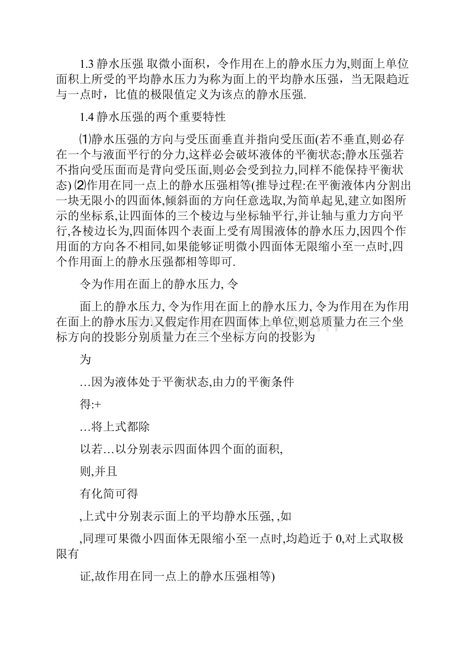 水力学复习资料重点讲义资料.docx_第3页