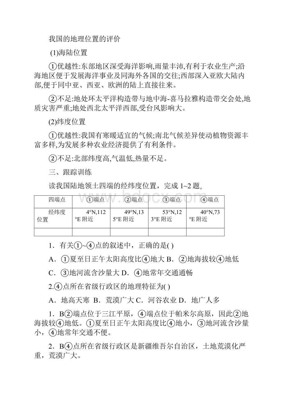 届高三地理复习讲解我国地理位置的评价.docx_第2页