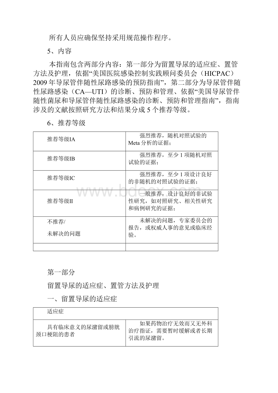 版CUA留置尿管护理指南.docx_第3页